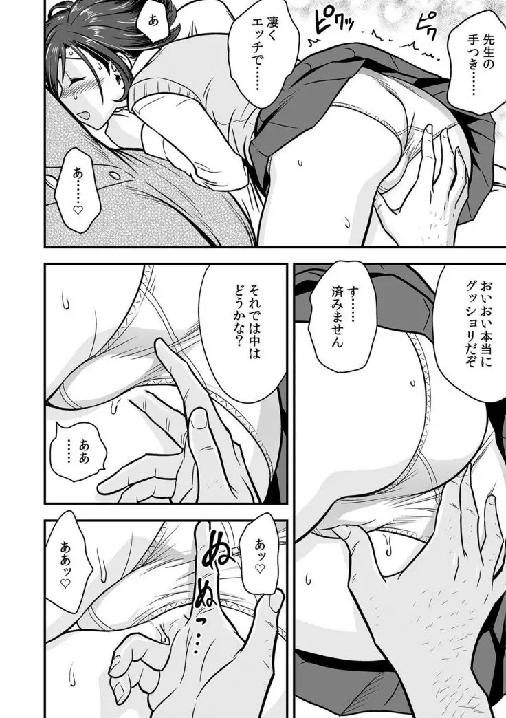 Deisui Shita Hitozuma Kyoushi o Netori! ~Bijin Sanshimai o Kimo Oyaji ga...!~ Ch. 1-6