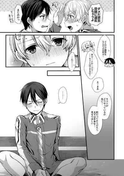 (Soul Synchro Dai 9-Sou) [trigger.m (Emu Emuo)] First Supreme Love (Sword Art Online)