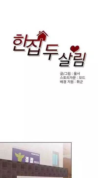 [Yulseo] Two Lives in the Same House Ch. 1-24 [English]