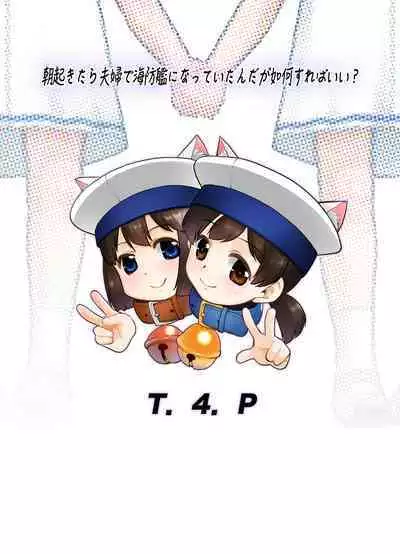 Asa Okitara Fuufu de Kaiboukan ni Natteitan daga Dou Sureba Ii?