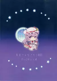 (Shuuki Reitaisai 4) [Dai ③ no Shippo (ATM)] Ecchi na Gensoukyou ~Patchouli to Ecchi na Mahou Hen~ (Touhou Project) [English] {doujins.com}