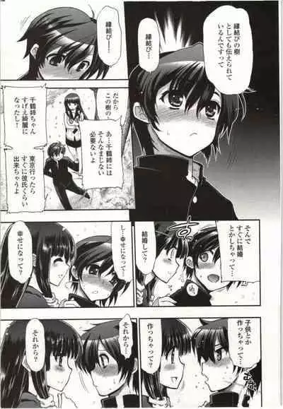 Kono Yo wo Hana ni Suru Tameni - To Make This World a Flower vol 1