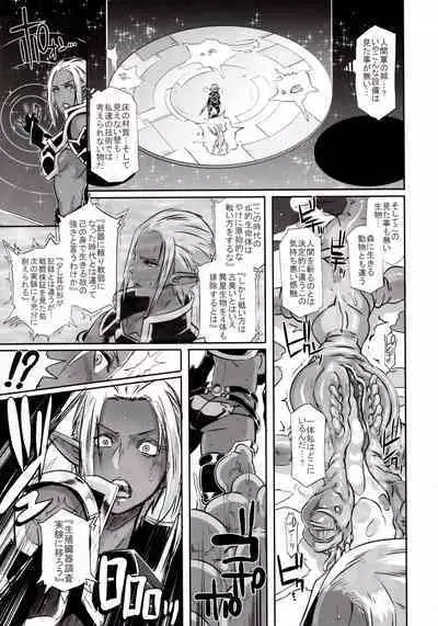 (C89) [EROQUIS! (Butcha-U)] DARK ELF vs ALIEN [Decensored]