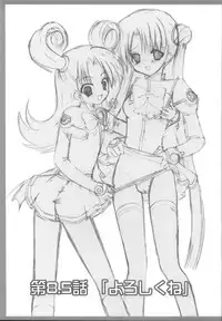 (SC20) [VENOM (Alto Seneka, Rusty Soul)] Dai 8.5 wa ''Yoroshiku ne'' (Stellvia of the Universe)