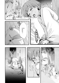 (C90) [TWILIGHT DUSK (Aya)] Kakeochi Shoujo Netorare ~Yukizuri ni saku Sumire~ [Chinese]