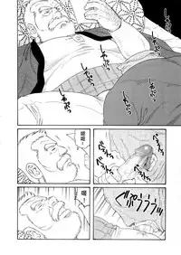 [Tagame Gengoroh] Fuyu no Ban-ya [Chinese]