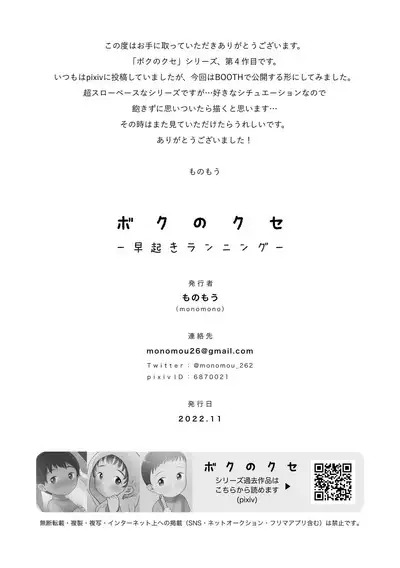 [Monomou] Boku no Kuse -Hayaoki Running- | My Bad Habit: Early Morning Running [English] {Chin²}