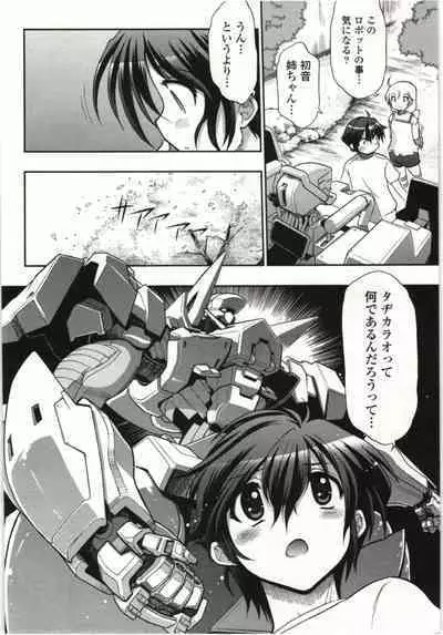 Konoyo o Hana ni Suru Tame ni - To Make This World A Flower vol. 1