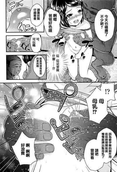 [Hikoma Hiroyuki] Mesugaki dakedo Hatsuiku Ii node Semen Kyouiku Shitemita [Chinese] [篆儀通文書坊漢化]