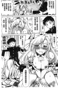 [Kazuma Muramasa] Koi Hame | 戀上插入 [Chinese]