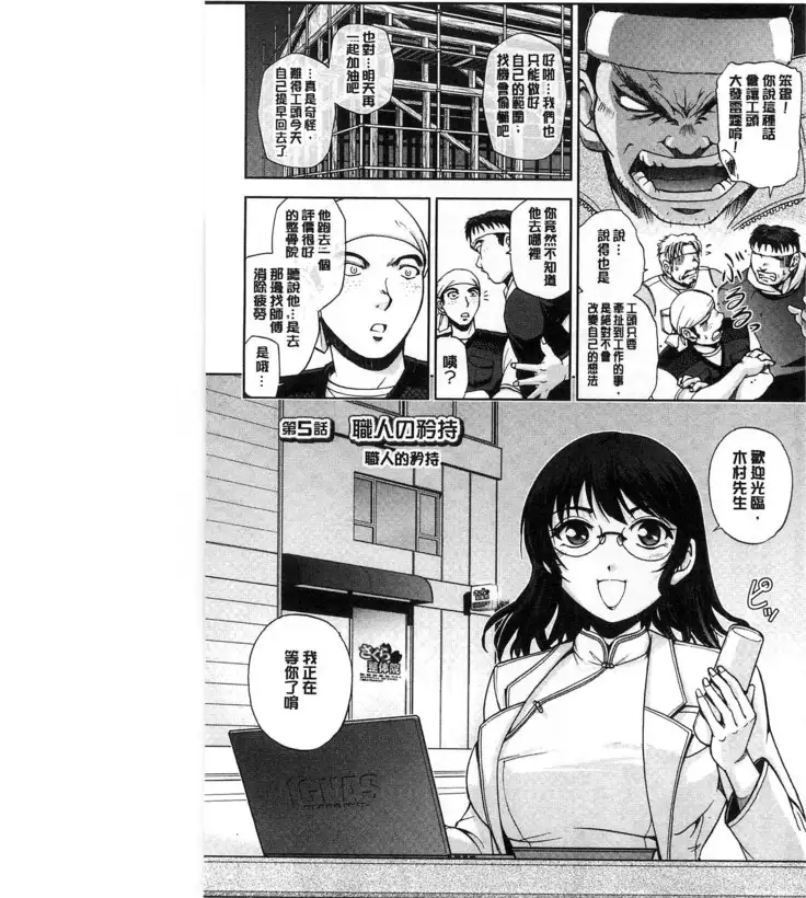 Seitaishi Sakura-sensei | 整性體師小櫻師傅