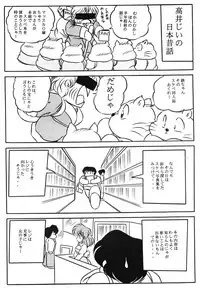 [C-COMPANY] Puchiguma Butsuku 2 (Ranma 1/2)