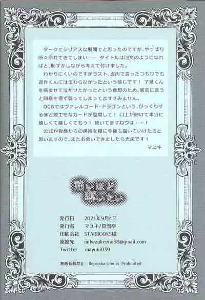 (Link☆Duelmaker7) [Mayukitei (Mayuki)] Itai hodo Ubaitai (Yu-Gi-Oh! VRAINS)