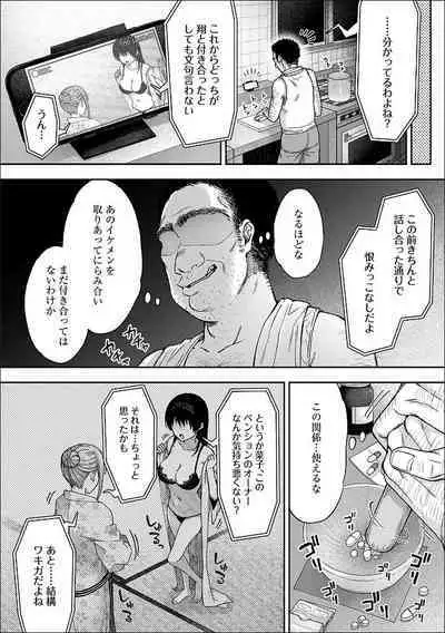 [Touno itsuki] Netori Ryokan ~Dokuzu Oji-san no Netoneto Shitsukoi Bishoujo Ryoujoku~ 1-8