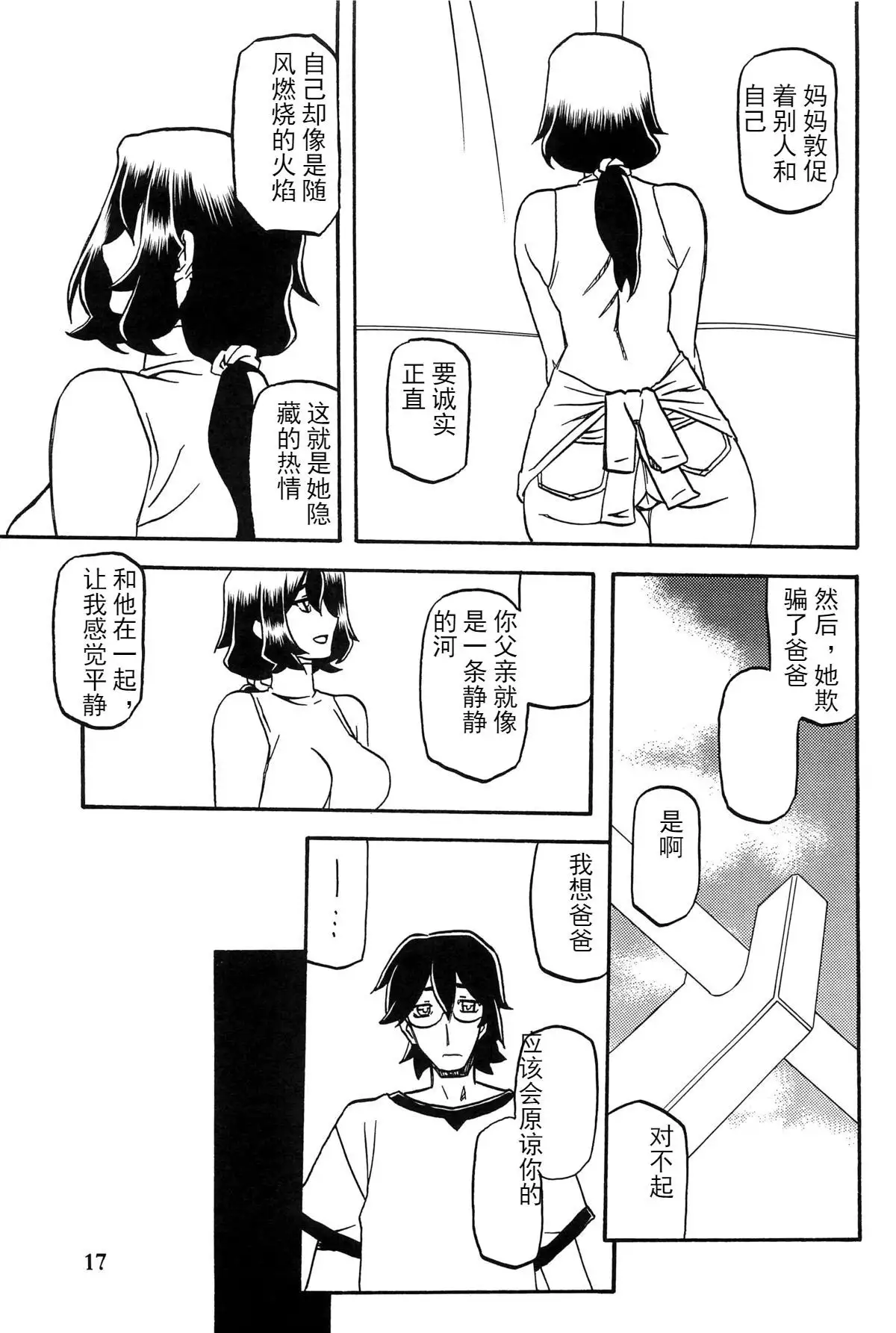 Akebi no Mi - Chizuru AFTER