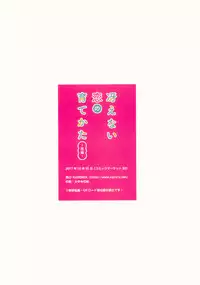 (C93) [KAROMIX (karory)] Saenai Koi no Sodatekata (Saenai Heroine no Sodatekata) [Chinese] [寂月汉化组]