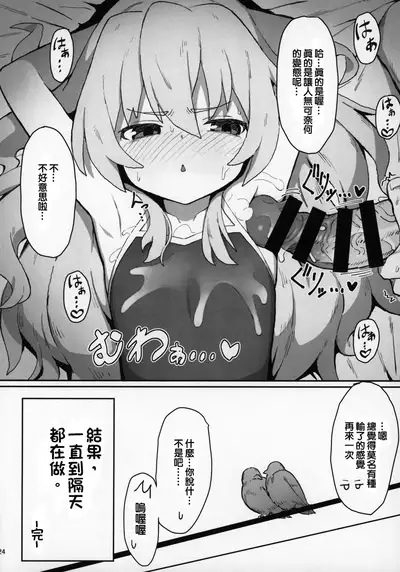 (C96) [Dagashiya (Wagashi)] Toradora! no Erohon (Toradora!) [Chinese] [oxt04389漢化]