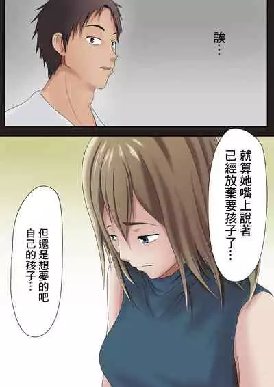 Dairi Shussan o Yome no Haha ni Onegai shita Hanashi