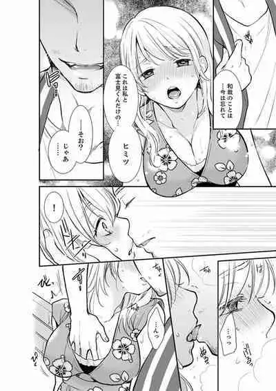 Anata no Otto, Netotte masu. ~Shinya no Esthe de Nurunuru Sounyuu 01-20