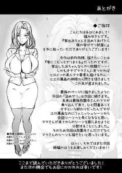 [Chronicle (Fukunaga Yukito)] Iede JK-chan o Tomete Agetara Boku no Ie ga Yaribeya ni - A miracle tracks track. 65 "Iede Jkchan with Sex room" [Digital]