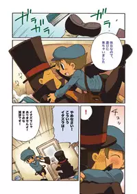 (C74) [M Kichibeya (Uchida Junta)] Luke to Meisou suru Otona (Professor Layton)