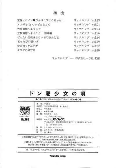 Donzoko Shoujo no Uta | 底端少女的歌