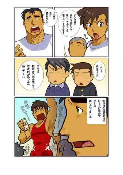 Gasshukuba Shinya no Kai