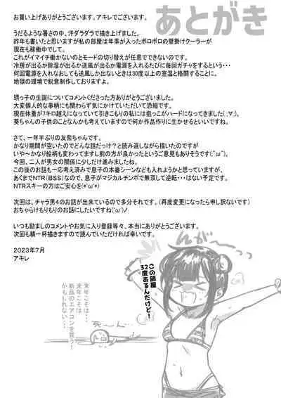 Boku ga Saki ni Suki datta Gibo ga Yarichin no Charao-tachi ni Tanetsuke Sareru Natsu 2