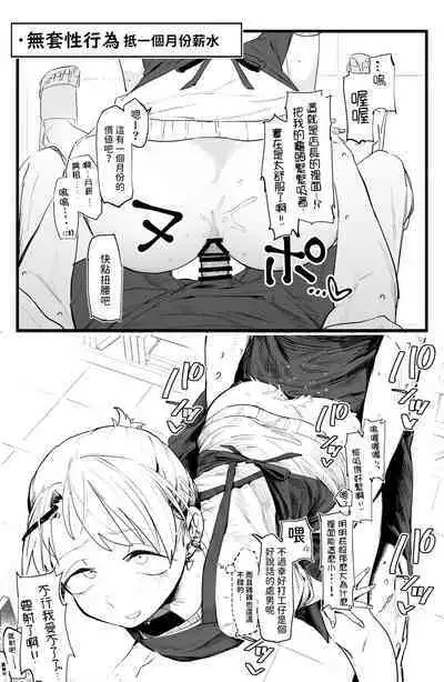 Tenchou ga Ecchi na Koto to Hikikae ni Kyuuryou o Kezuri ni Kuru!!