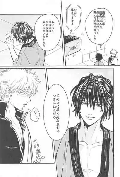 (Ryougan ni Utsuru Rokudenashi DR2021) [Nenkyuu Babaan (Aya Poko)] INISHIE no Kimi ni Dakaretai (Gintama)