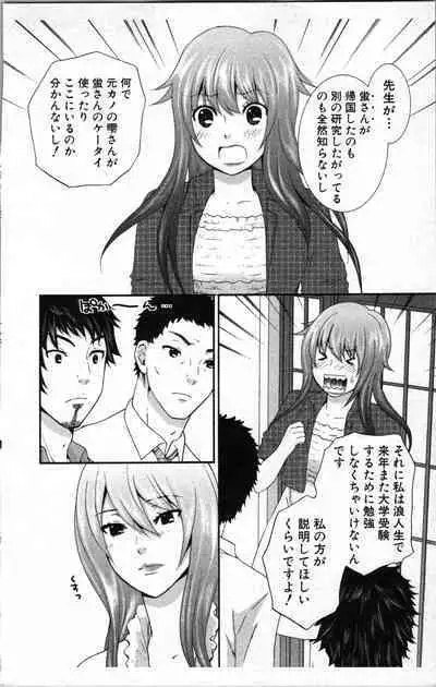 Abunai Fujun Isei Kouyuu 2