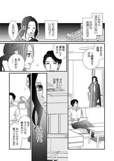 Boku no Tsuma o Daite Kudasai ~ Netorase Otto no Yuganda Aijou 1