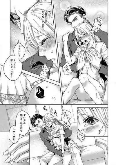 Kowamote Zetsurin Joushi to Dekiai Office H