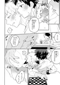 (Douyara Deban no Youda! 14) [Bakuchi Jinsei SP (Satsuki Fumi)] Invisible Lover (Boku no Hero Academia)