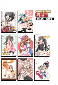 (C82) [Titokara 2nd Branch (Manami Tatsuya)] Chitose Karasuyama Dai2 Shucchoujo Soushuuhen 2005-2007 (Various)