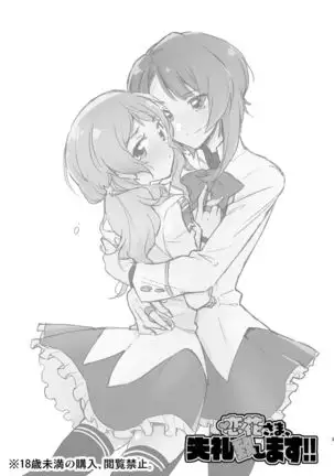 Renka-sama, Shitsurei Itashimasu!!