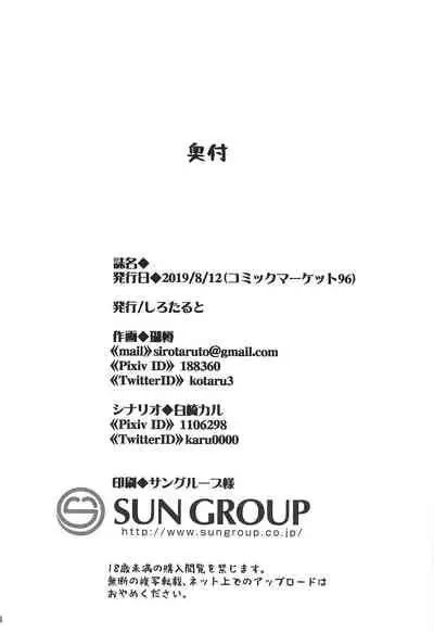 Ikazuchi to Inazuma wa Shireikan no Aka-chan ga Hoshii no desu!!