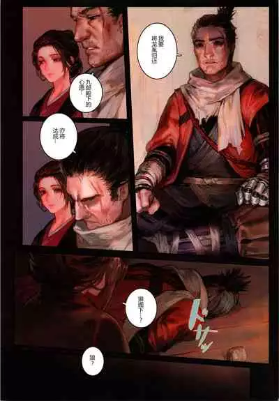 (C96) [Aoin no Junreibi (Aoin)] Sake to Kusuri - Alcohol & Drug (Sekiro: Shadows Die Twice)[chinese][Mushi虫汉化组]