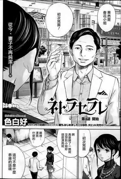 [Shikishiro Konomi] Netoraserare Ch. 01-11 [Chinese]
