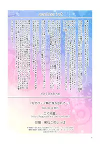 (C90) [Koguroya. (Koguro.)] NanoFei Netsu ni Ukasarete... | NanoFate Floating in Passion... (Mahou Shoujo Lyrical Nanoha) [English]