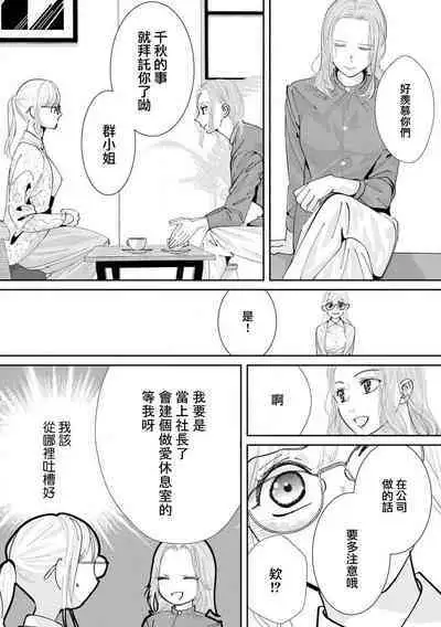 [Shinkai Yuyu] Kimi ni shika Bokki shinai Elite Ouji wa Mob no Watashi o Dekiai suru~01-08| 只能对你勃起×身为路人的我被优秀的王子溺爱着 ~01-08[Chinese]