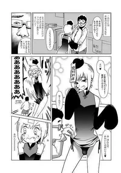 Gekkan Web Otoko no Ko-llection! S Vol. 88