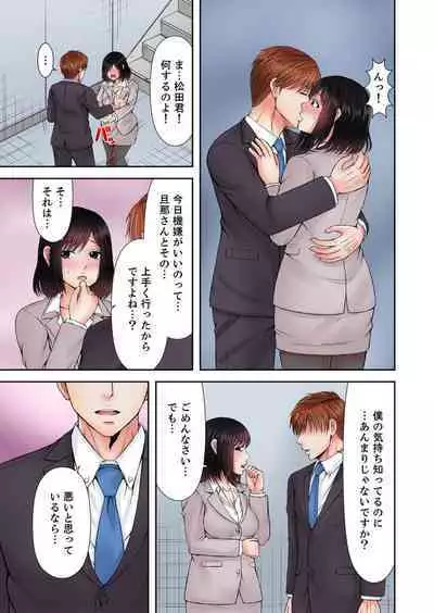 [Icelatte] Yuunou Joushi wa Ochita Hitozuma ~Otto to Kouhai no Zetsurin Loop~ 1-2