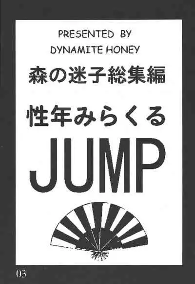 [Dynamite Honey (Mori no Maigo)] Seinen Miracle JUMP (Yugioh Parts) [Digital] (English)