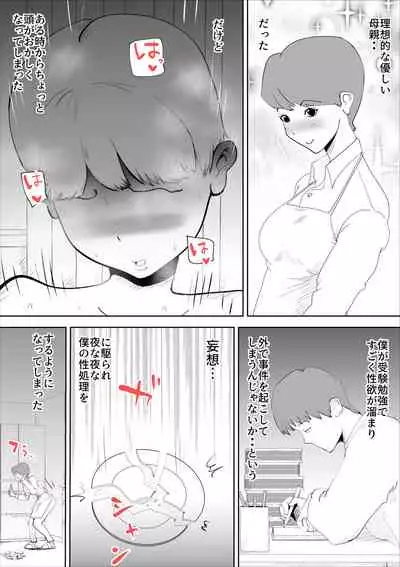 shinya ni nattara hahaoya ga boku no heya ni haittekimasu