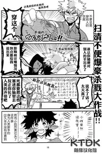 (Douyara Deban no Youda! 12) [Kokoro ga Oreteru (Oreta Syashin)] 895 Bokujou Love Story (Boku no Hero Academia) [Chinese] [KTDK随缘汉化组]