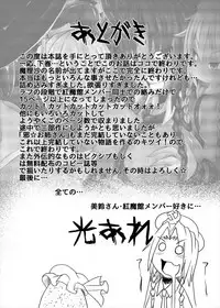 (Shuuki Reitaisai 4) [Ikuiku Com (Jii Jii Sachira)] Shinso no Himitsu ~Gekan~ (Touhou Project)