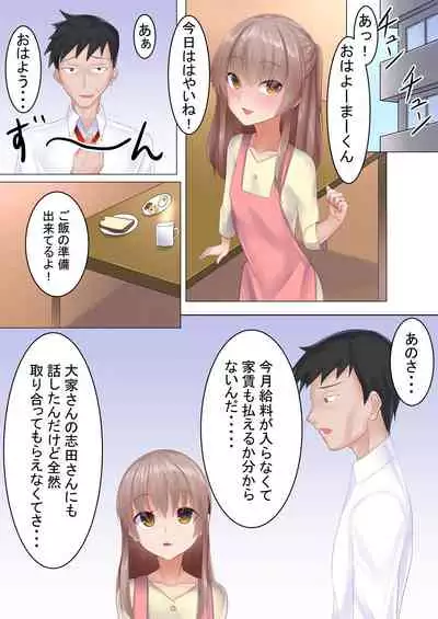 [Tatteinu Koubou (Tatteinu)] Loli Neto ~Yachin no Tame ni Karada o Sashidasu Loli Tsuma Kara~