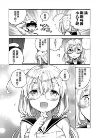 (Gunrei Bu Shuho & Houraigekisen! Yo-i! Goudou Enshuu 3Senme) [squeezecandyheaven (Ichihaya)] Hachi Hachi (Kantai Collection -KanColle-) [Chinese] [无毒汉化组]