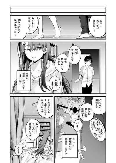 Mamono no Heya ~6 nen-buri ni Saikai shitara Hikkikomori Neet ni Natteita Shinyuu no Oneesan ni Semerarete Seieki o Shiboritorareru Hanashi